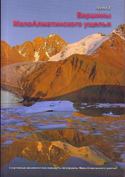 Peaks of the Maloalmatynsky Gorge cover photo